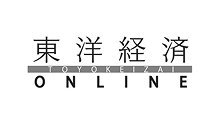東洋経済オンライン